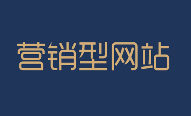 无锡建站公司如何为企业做营销型网站