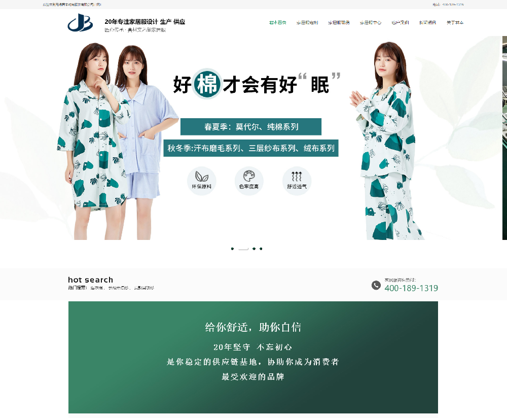 君本家居服营销型网站